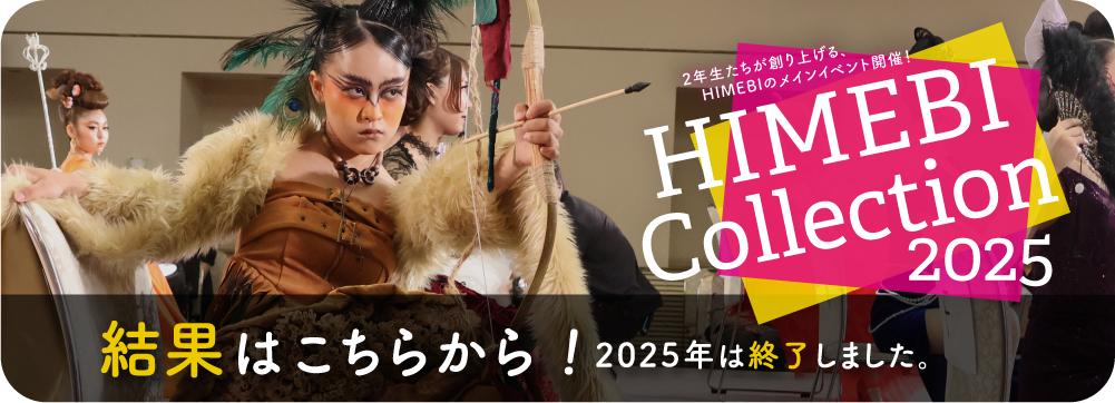 ヒメビコレクション